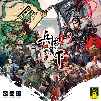 《兵临城下：三国志》