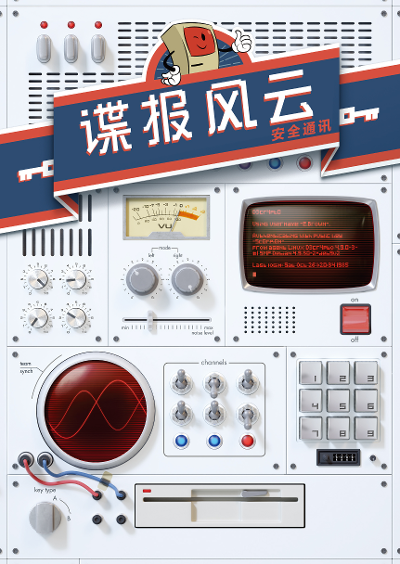 《谍报风云》