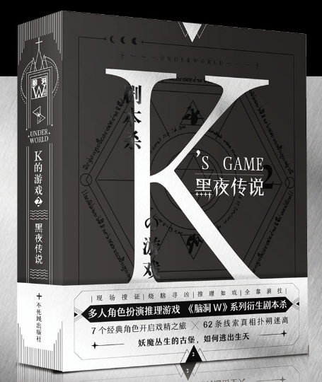 《K的游戏2【黑夜传说】》
